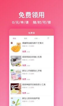 值得领v2.3.11截图1