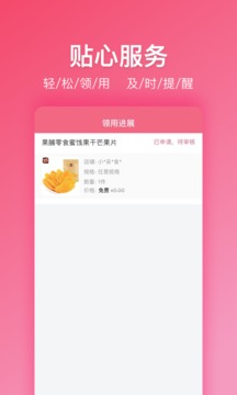 值得领v2.3.11截图4
