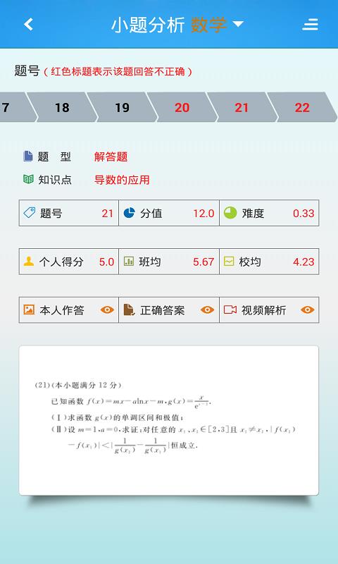 智慧成绩单v1.13截图1