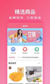 值得领v2.3.11截图3