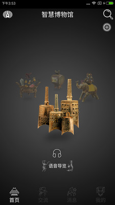 智慧博物馆v2.5.7截图1
