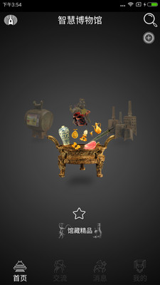 智慧博物馆v2.5.7截图2