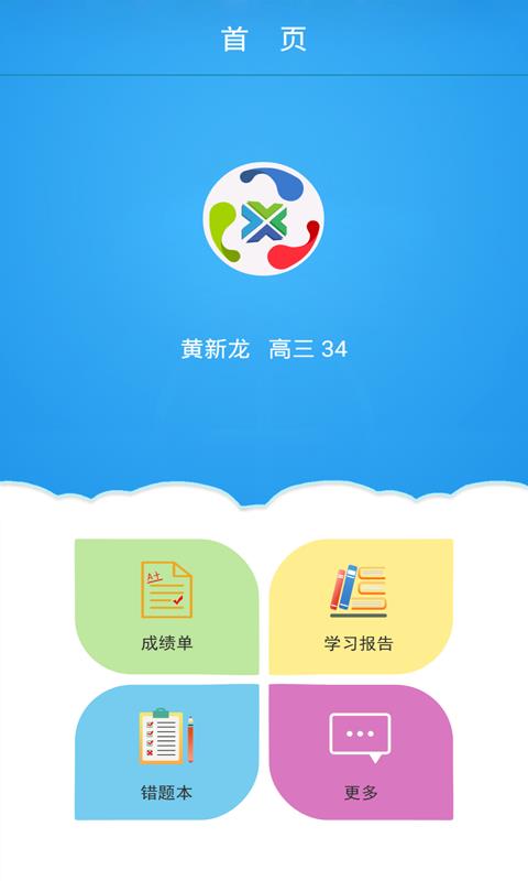 智慧成绩单v1.13截图2