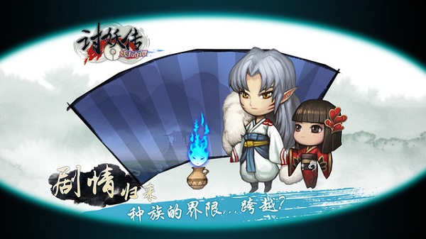 妖玉奇谭讨妖传破解版v1.6.6截图4