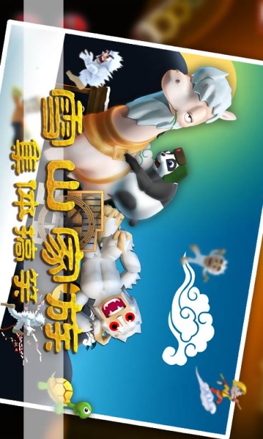 滑雪大冒险西游版v2.5.4截图2