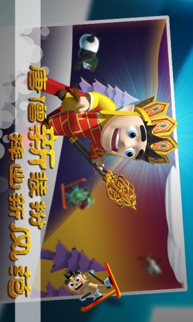 滑雪大冒险西游版v2.5.4截图1
