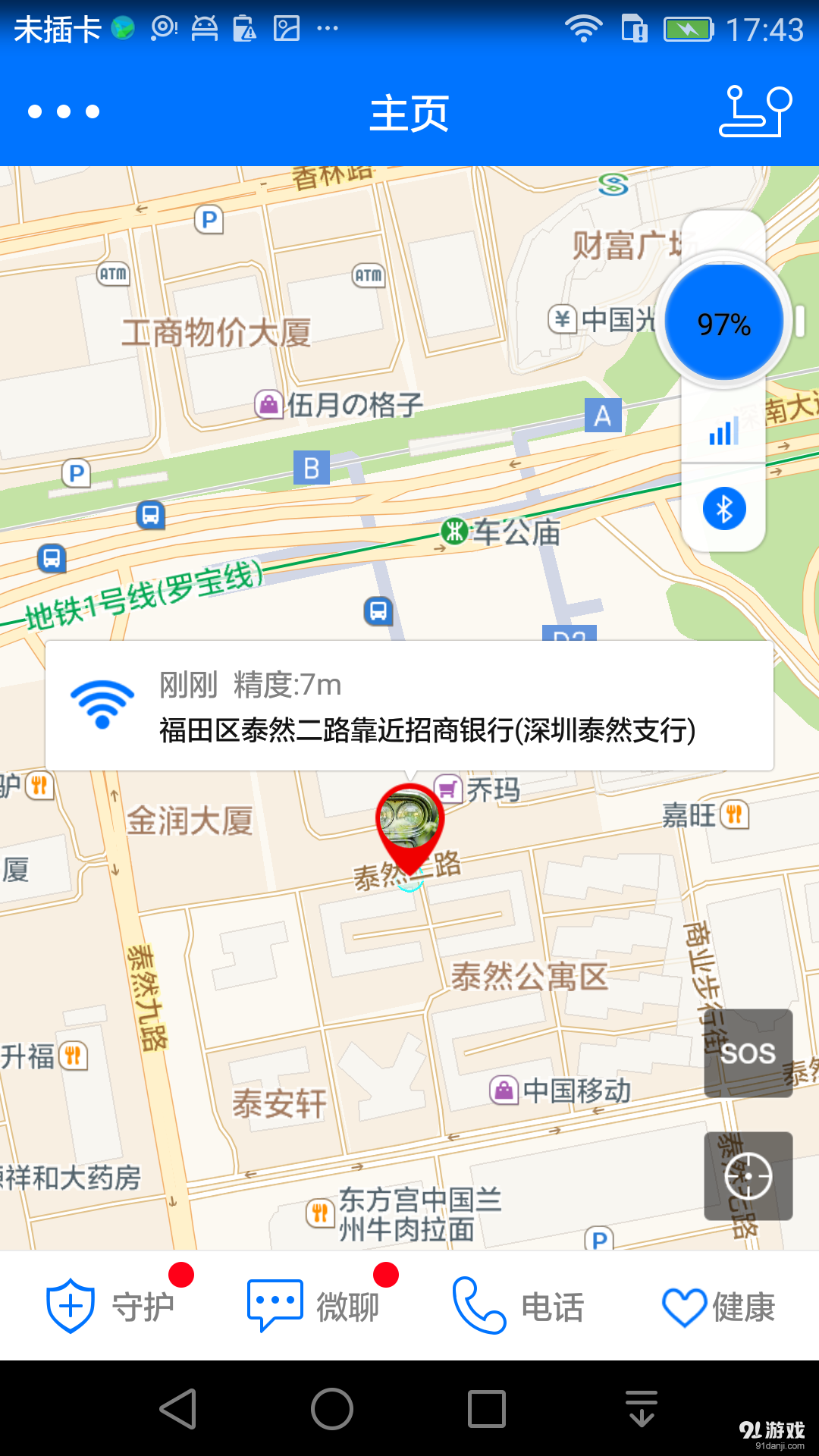 宝贝守护v1.8.7截图1