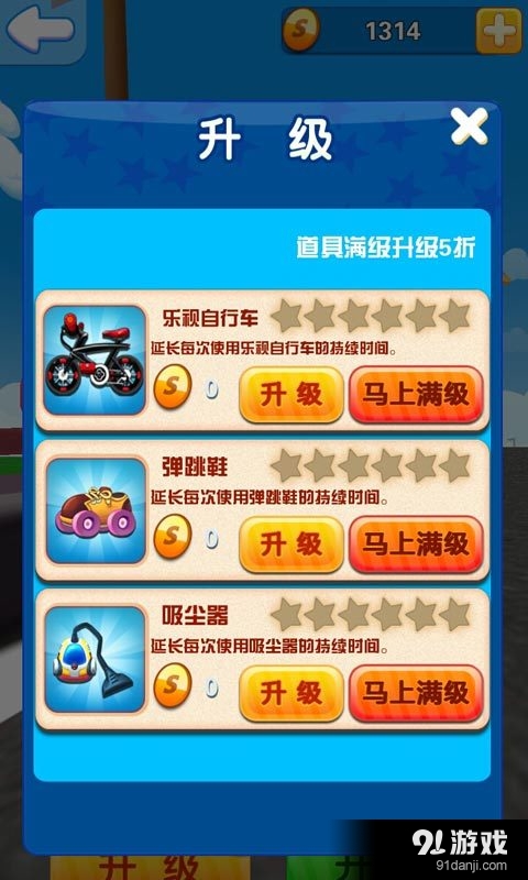 音摇跑v1.10截图2