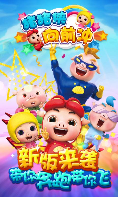 猪猪侠向前冲高清版v3.11.10截图2