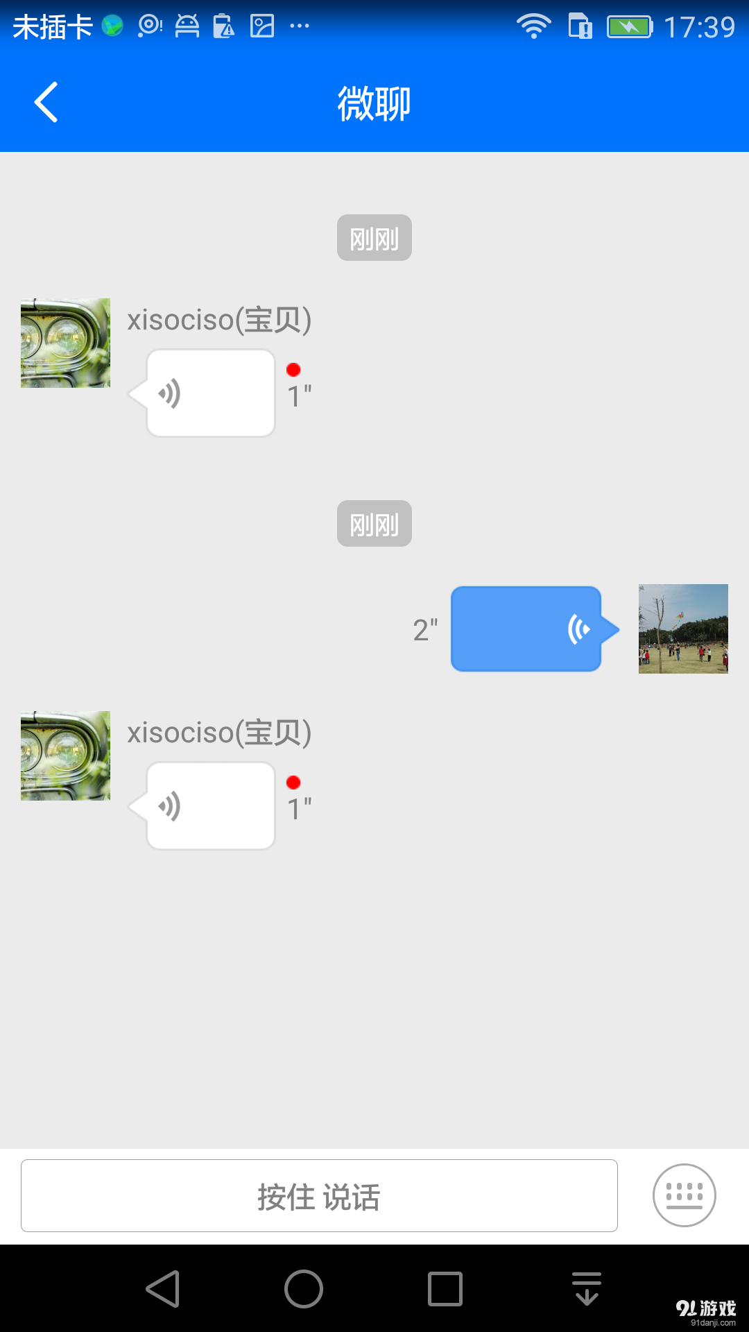 宝贝守护v1.8.7截图2