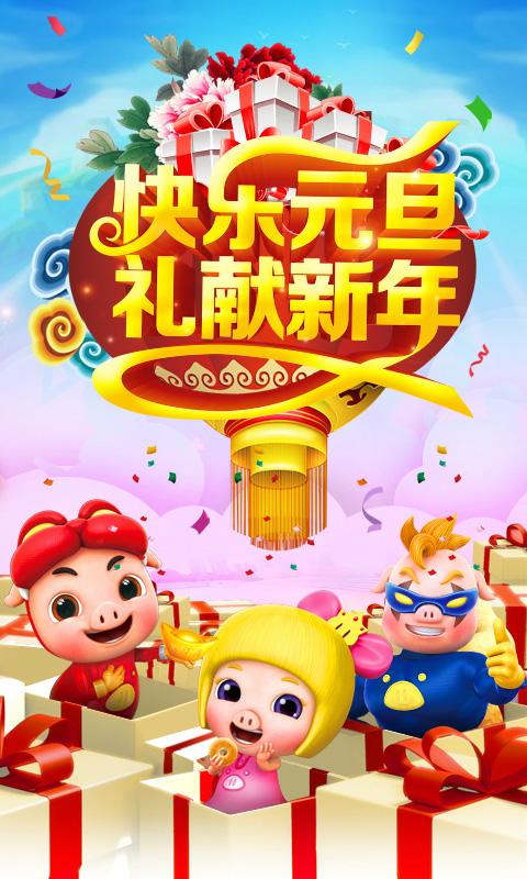 猪猪侠向前冲高清版v3.11.10截图1