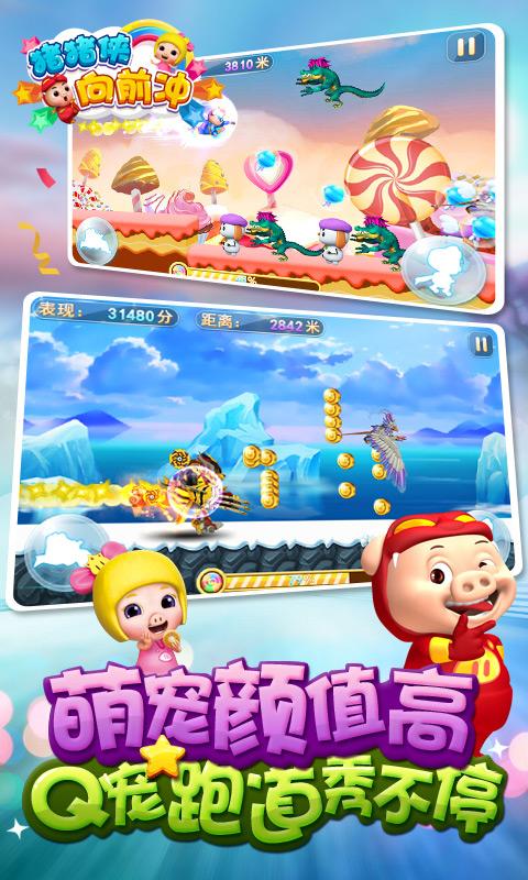 猪猪侠向前冲高清版v3.11.10截图4