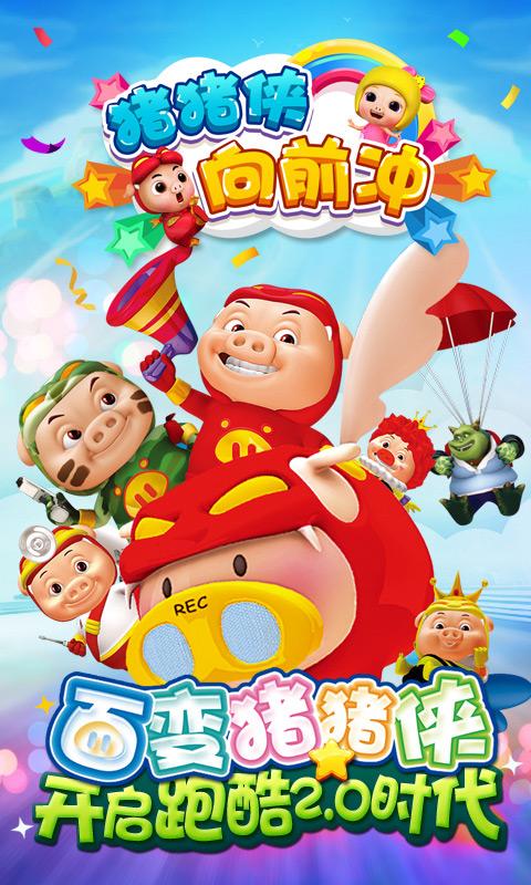 猪猪侠向前冲高清版v3.11.10截图3