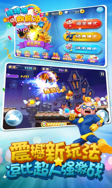 猪猪侠向前冲高清版v3.11.10截图5