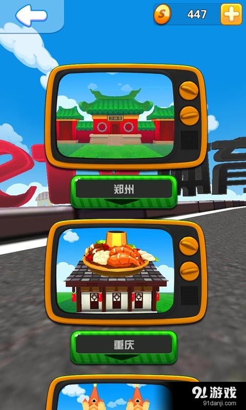 音摇跑v1.10截图4