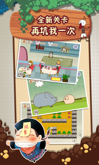 史上最坑爹的游戏2v1.3.08截图2