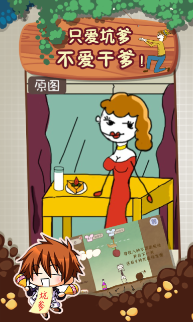 史上最坑爹的游戏2v1.3.08截图4