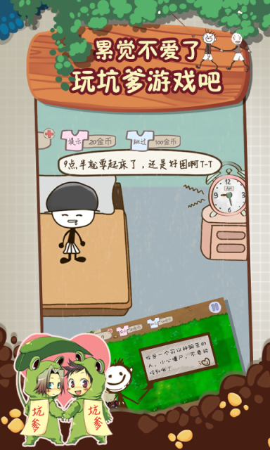 史上最坑爹的游戏2v1.3.08截图5