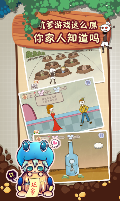 史上最坑爹的游戏2v1.3.08截图3