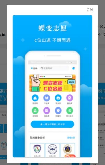 蝶变志愿appv3.11.10截图3