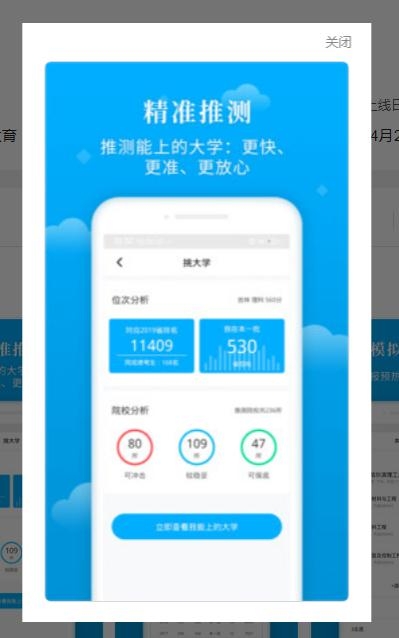蝶变志愿appv3.11.10截图2