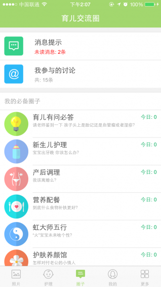 菩提果育儿v4.10.0.3截图2