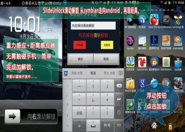 滑动解锁Slideunlockv1.3.3截图1