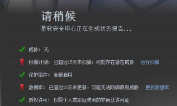 星软安全中心v6.8截图2