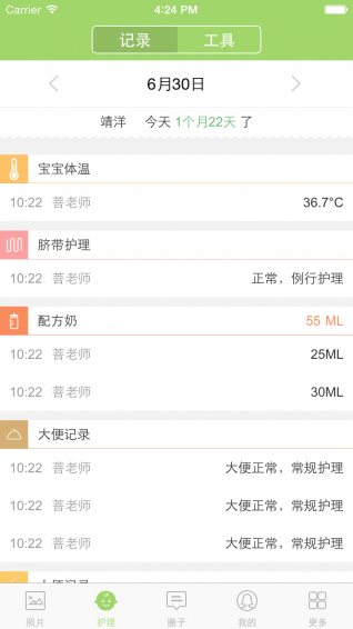 菩提果育儿v4.10.0.3截图1