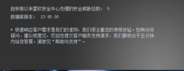 星软安全中心v6.8截图3