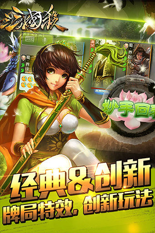 三国杀五一专版v3.8.10截图2