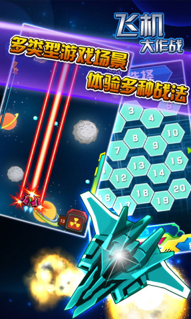 飞机大作战v2.11截图2