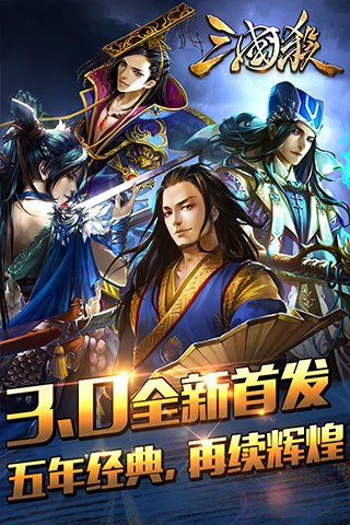三国杀五一专版v3.8.10截图1