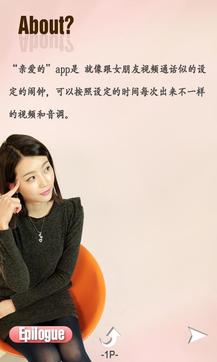 虚拟女友之亲爱的另一半（亲爱的二分之一）v1.3截图3