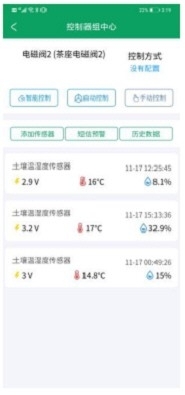 天艺物联v1.5.8截图4