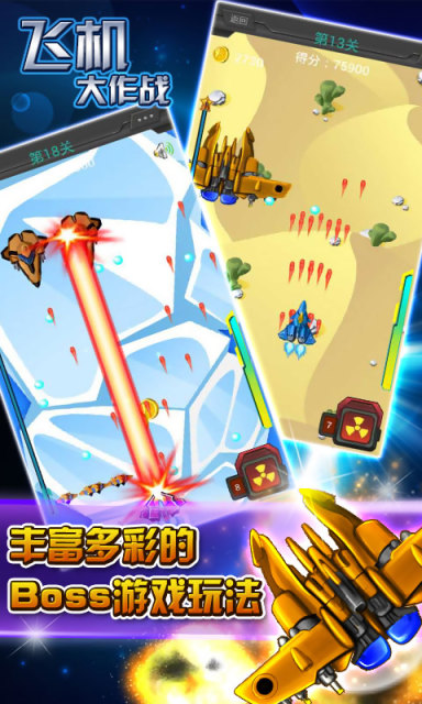 飞机大作战v2.11截图3