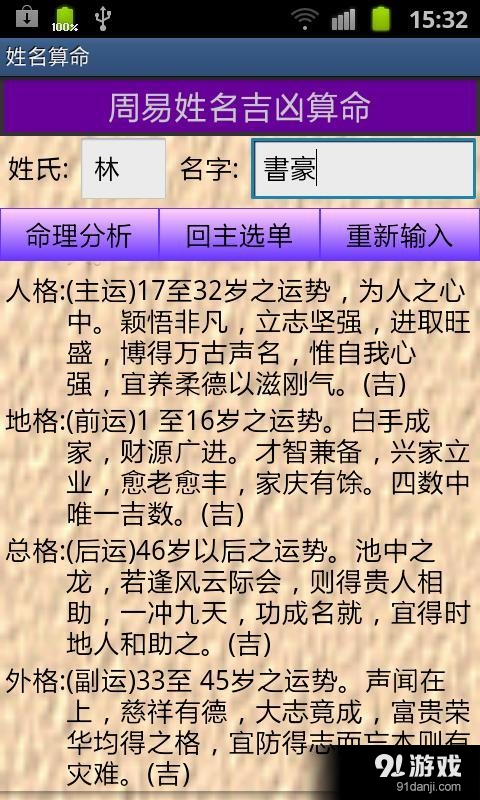 姓名与称骨算命v5.100截图2