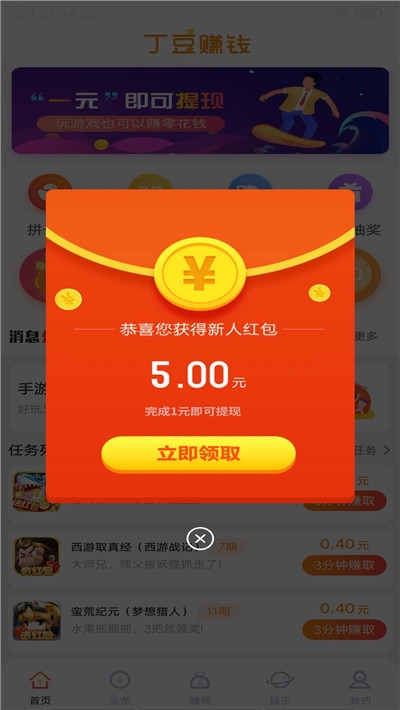 丁d赚钱v2.9截图1