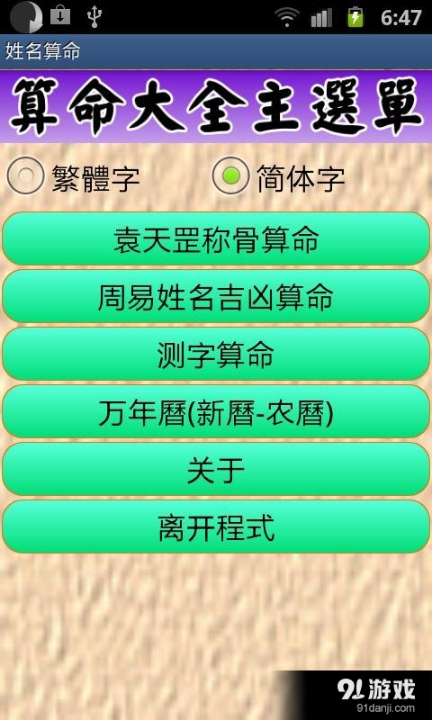 姓名与称骨算命v5.100截图1