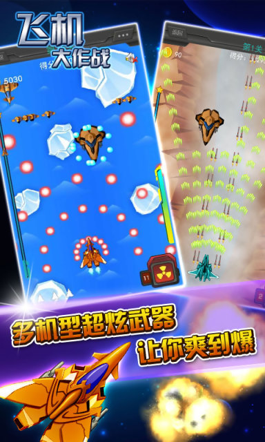 飞机大作战v2.11截图4