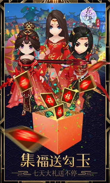 花千骨九游版v3.7.3截图1