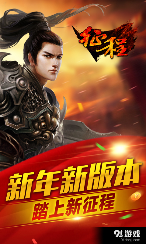 征程安卓v2.3.5截图1