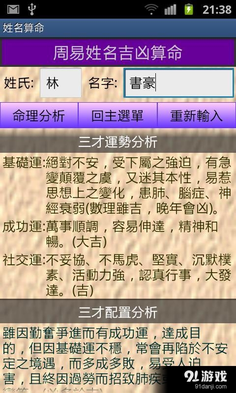 姓名与称骨算命v5.100截图3