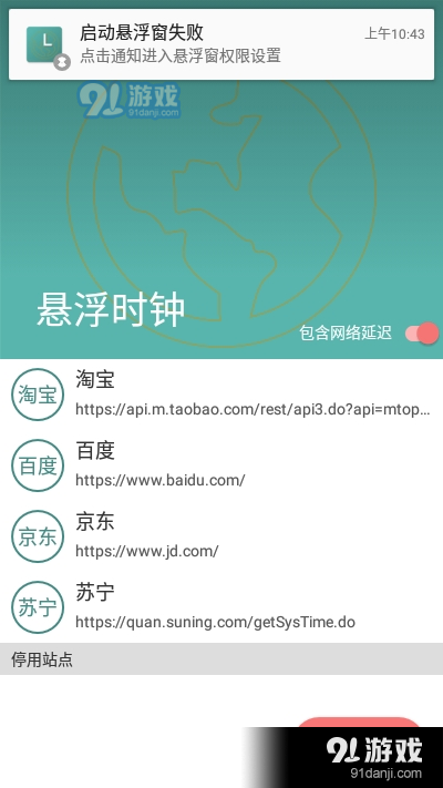 悬浮时钟秒杀必备v1.9截图2