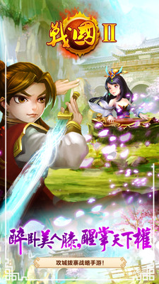 战国归来v1.33截图1