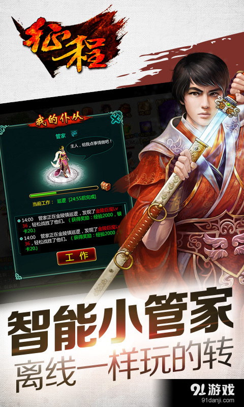 征程安卓v2.3.5截图4