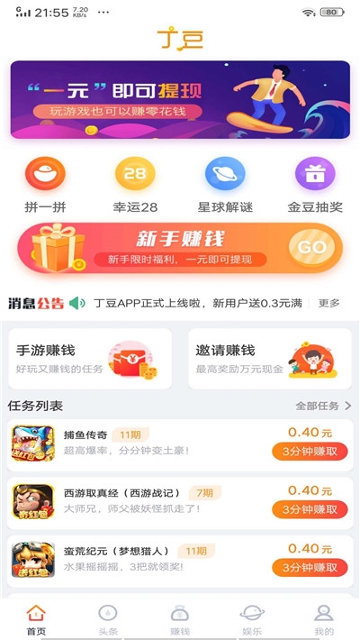 丁d赚钱v2.9截图2