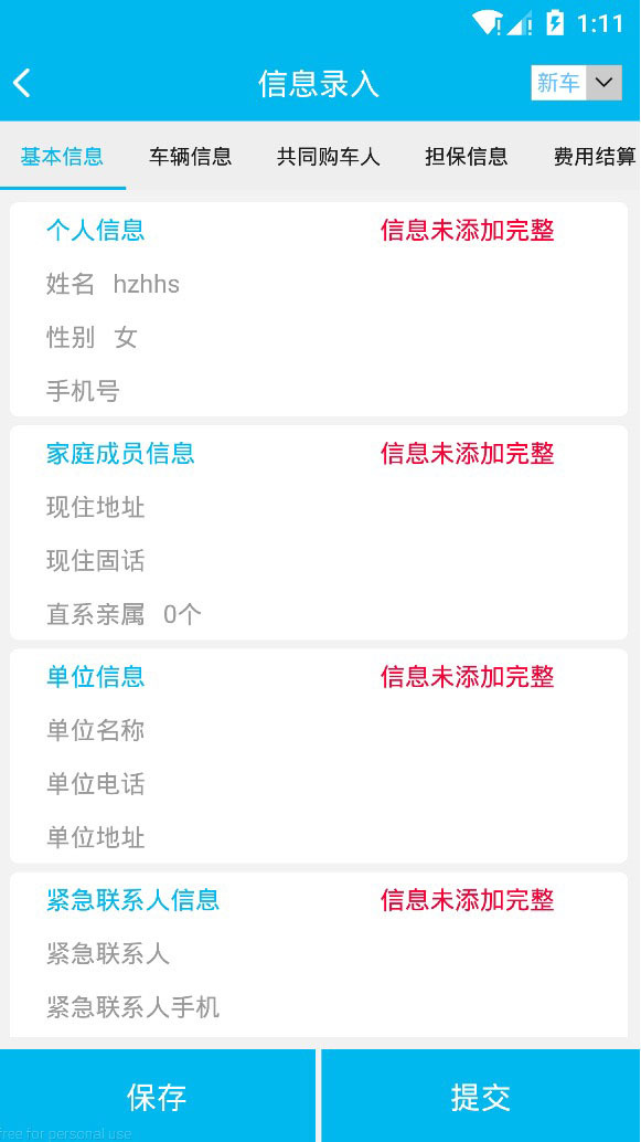 壹代保v1.4.9截图3