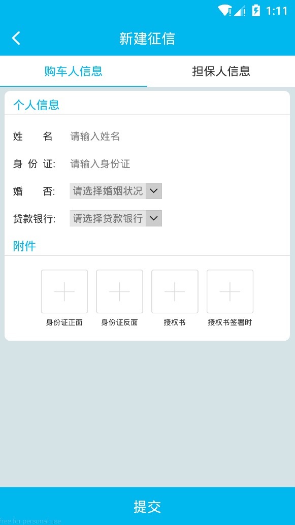 壹代保v1.4.9截图2