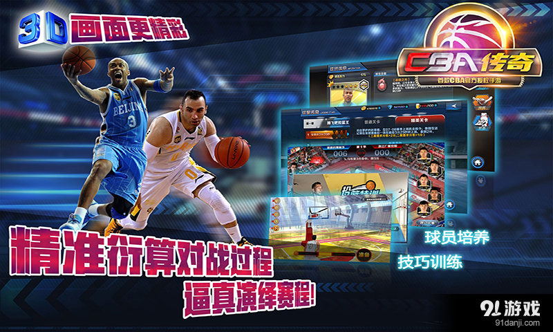 CBA传奇v1.14截图3